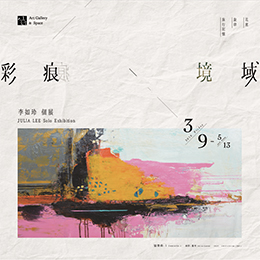彩痕 · 境域 - 李如玲創作個展