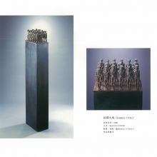 孤獨之城 30*18*127cm 1999-大美無言藝術空間